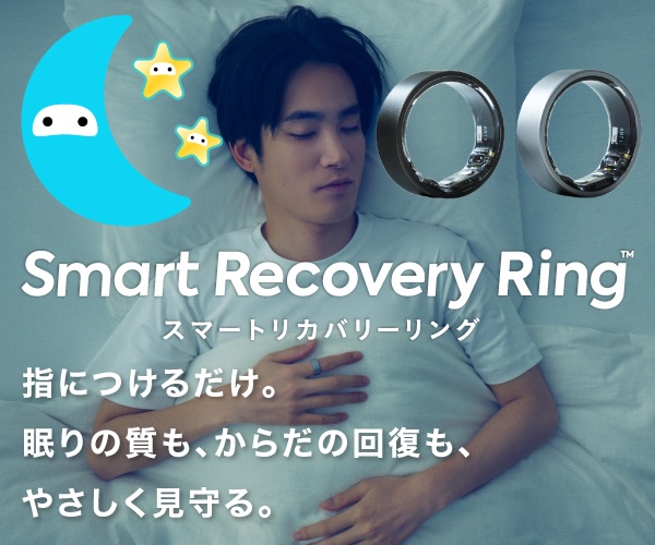 【40〜60代が今いちばん買う健康ガジェット】Smart Recovery Ring（スマートリカバリーリング）徹底レビュー｜睡眠・ストレス・疲労感を“つけるだけで”見える化する最新ウェアラブル【PR】