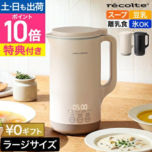 【レビュー】レコルト 自動調理ポット ラージ RSY-3 スープメーカーの口コミ・評判を徹底解説【2026年】