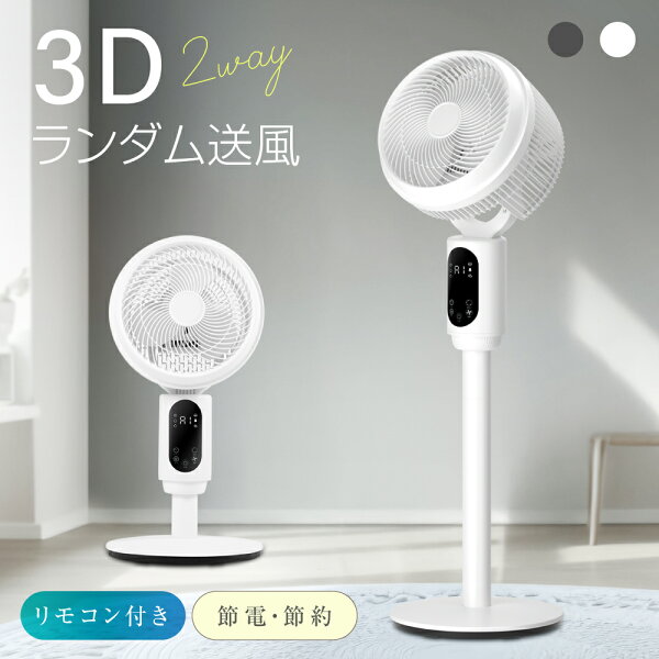 【レビュー】扇風機 3D サーキュレーター リビング 扇風機 ファン 卓の口コミ・評判を徹底解説【2026年】