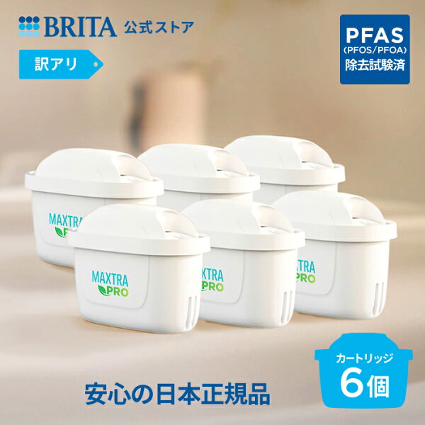 【レビュー】公式 浄水器のブリタ 交換用カートリッジ マクストラプロ ピの口コミ・評判を徹底解説【2026年】