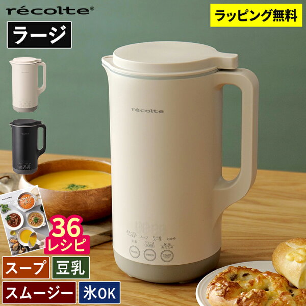 【レビュー】◆楽天1位◆スープメーカーの口コミ・評判を徹底解説【2026年】