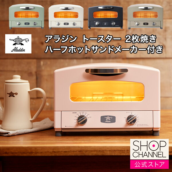 【レビュー】アラジン グラファイトトースター 特別セット ＜2枚焼き＞ の口コミ・評判を徹底解説【2026年】