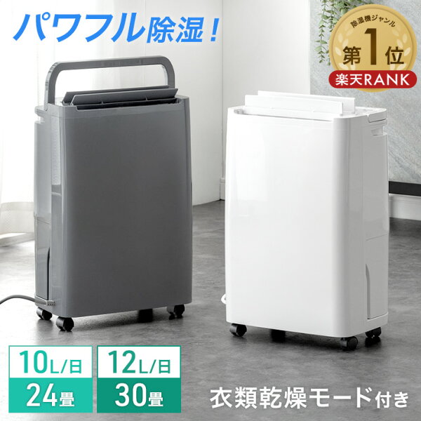 【レビュー】楽天1位 パワフル除湿 コンプレッサー式 除湿機 衣類乾燥付の口コミ・評判を徹底解説【2026年】