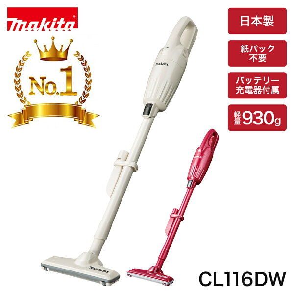 【レビュー】マキタ 掃除機 コードレス CL116DW 新品 日本製 1の口コミ・評判を徹底解説【2026年】