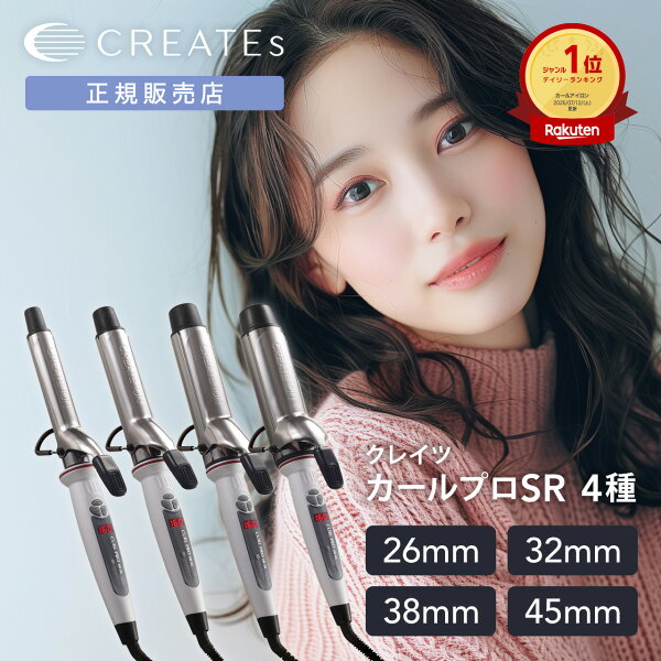 【レビュー】クレイツ カールプロSR 正規品 26mm 32mm 38mの口コミ・評判を徹底解説【2026年】