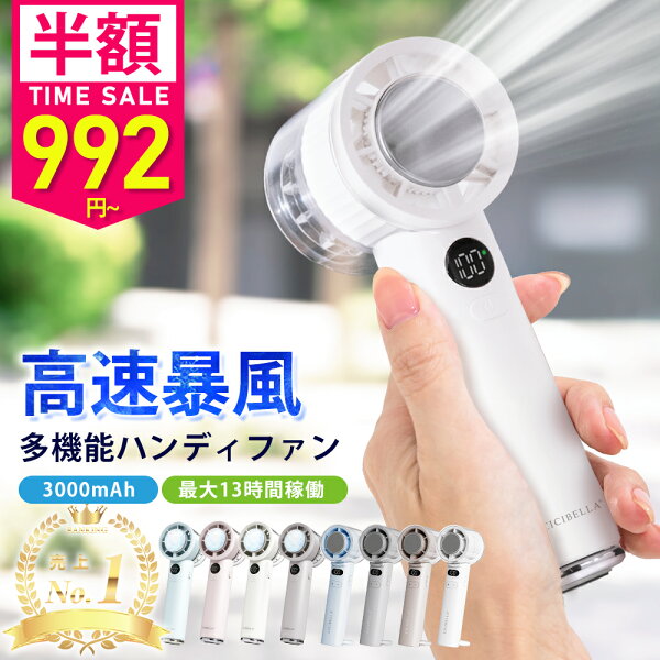 【レビュー】＼衝撃セール！24h限定992円〜／ハンディファンの口コミ・評判を徹底解説【2026年】