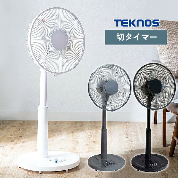 【レビュー】扇風機 リビング テクノス メカ式 扇風機 KI-1710(の口コミ・評判を徹底解説【2026年】