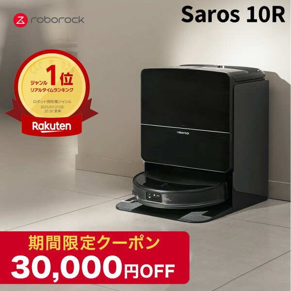 【レビュー】ロボロック Roborock ロボット掃除機 Saros10の口コミ・評判を徹底解説【2026年】