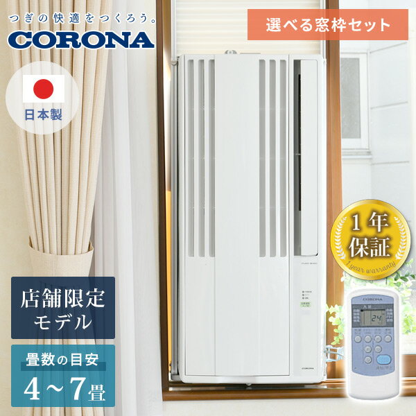 【レビュー】コロナ 窓用エアコン ウインドエアコン リララ 大型 取付枠の口コミ・評判を徹底解説【2026年】