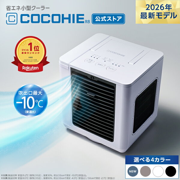 【レビュー】ここひえR82026年最新モデルの口コミ・評判を徹底解説【2026年】