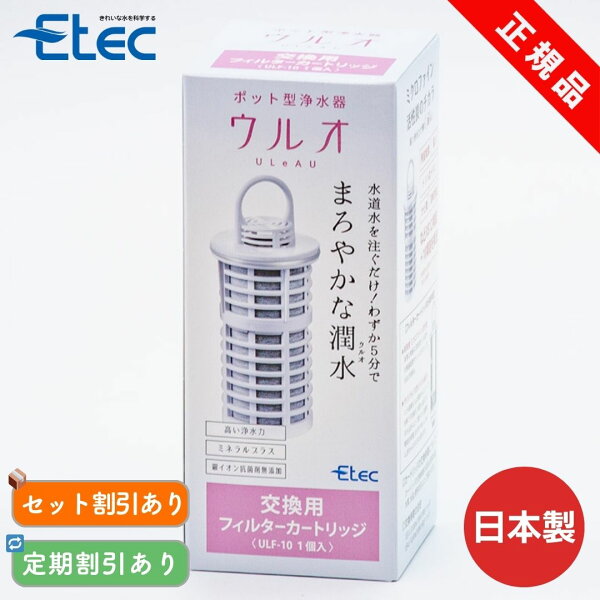 【レビュー】イーテック ウルオ 浄水ポット 交換用カートリッジ 1個 Eの口コミ・評判を徹底解説【2026年】
