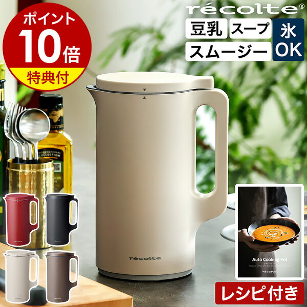 【レビュー】●楽天1位●レコルトの口コミ・評判を徹底解説【2026年】