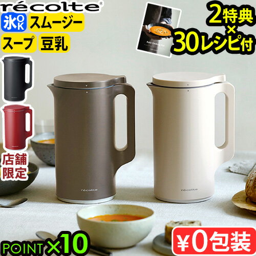 【レビュー】★楽天1位レコルトの口コミ・評判を徹底解説【2026年】