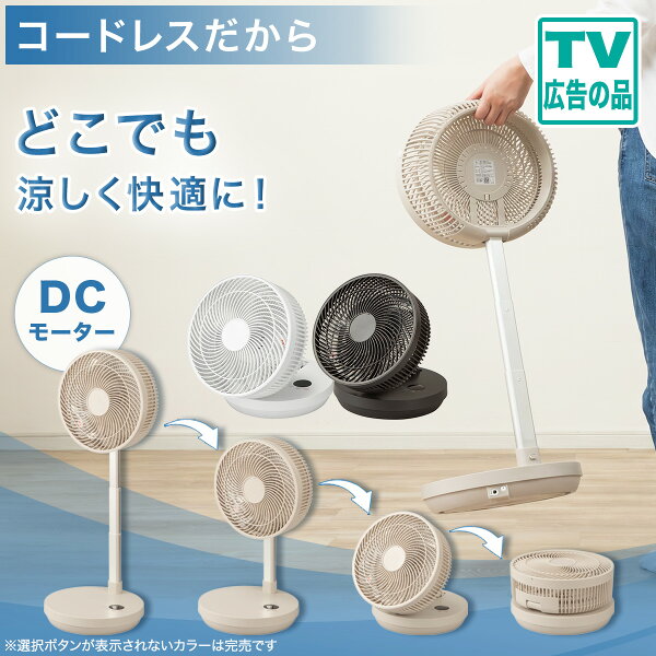 【レビュー】DCタイプ 折りたためるコードレス扇風機(25cm FD04の口コミ・評判を徹底解説【2026年】