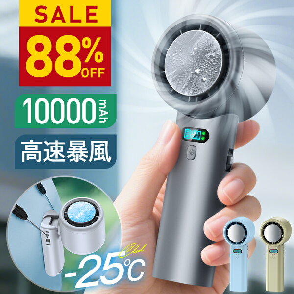 【レビュー】楽天1位 10000mAh大容量 ハンディファン 冷却 ハンの口コミ・評判を徹底解説【2026年】