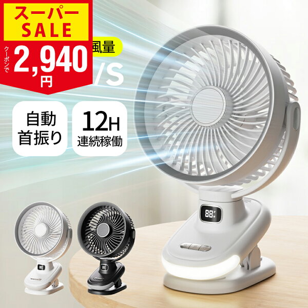 【レビュー】楽天1位 DCモーター 扇風機 クリップ 5段階風量調節 1の口コミ・評判を徹底解説【2026年】