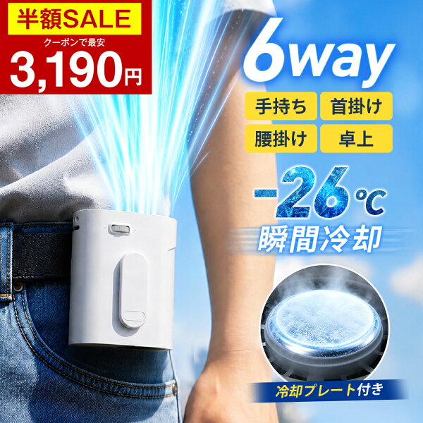 【レビュー】楽天1位」「-26℃瞬間冷却」 腰掛け扇風機 冷却プレート付の口コミ・評判を徹底解説【2026年】