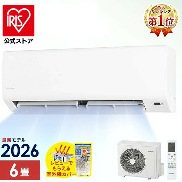 【レビュー】エアコン 6畳 工事費込み 2026年モデル 2.2kW いの口コミ・評判を徹底解説【2026年】