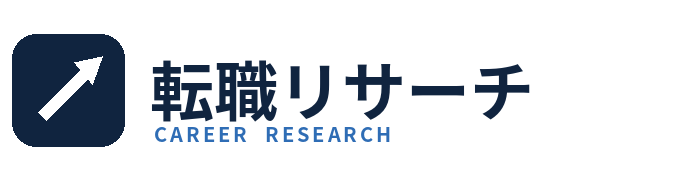 転職リサーチ